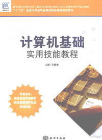 祁雅清主编 — 计算机基础实用技能教程