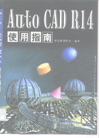 新思维创作室编著, 新思维创作室编著, 新思维创作室 — AutoCAD R14使用指南