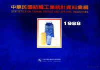 中华民国纺织业外销拓展会 — 1988年中华民国纺织工业统计资料汇编