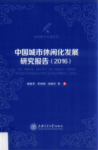 楼嘉军，李丽梅，孙晓东著, 楼嘉军,李丽梅,孙晓东等著, 楼嘉军, 李丽梅, 孙晓东 — 14293231