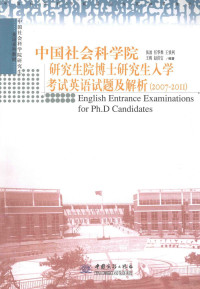 张波，任华梨，王铁利等编著, 张波. ... [et al]编著, 张波, 张波[等]编著, 张波 — 中国社会科学院研究生院博士研究生入学考试英语试题及解析 2007-2011