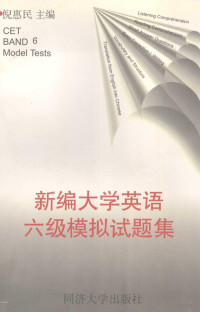 倪惠民主编, 倪惠民主编, 倪惠民 — 新编大学英语六级模拟试题集