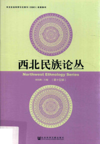 周伟洲主编, Weizhou Zhou, 周伟洲, author, 周伟洲主编, 周伟洲 — 14271617