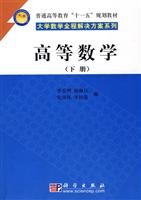 唐月红，曹荣美，王正盛主编, 唐月红, 刘萍, 王东红主编, 唐月红, 刘萍, 王东红, 曹荣美, 王正盛, 唐月红, 曹荣美, 王正盛主编, 唐月红, 曹荣美, 王正盛 — 高等数学 下