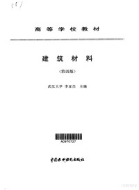 李亚杰主编, 李亞傑主編, 李亞傑, 李亚杰主编, 李亚杰 — 建筑材料