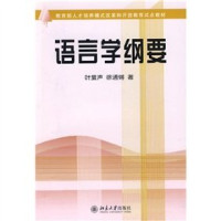 申小龙主编, Shen Xiaolong zhu bian, Xiaolong Shen, 申小龙主编, 申小龙, 申小龍主編, 申小龍 — 语言学纲要