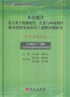 李东英，胡见义主编, zhu bian Li Dongying, Hu Jianyi, fu zhu bian Qiu Dingfan ... [et al.], 钱正英主编 , 李东英, 胡见义[卷]主编, 钱正英, 李东英, 胡见义, 主编李东英, 胡见义 , 副主编邱定蕃 [and others, 李东英, 李冬英, 胡见义主编, 李冬英, 胡见义, Dongying Li — 东北地区矿产与能源工业用水对策和可持续发展研究 矿产与能源卷