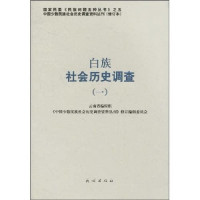 云南省编辑组，《中国少数民族社会历史调查资料丛刊》修订编辑委员会编, Yunnan sheng bian ji zu, " Zhongguo shao shu min zu she hui li shi diao cha zi liao cong kan" xiu ding bian ji wei yuan hui, 云南省编辑组, 《中国少数民族社会历史调查资料丛刊》修订编辑委员会, 《中国少数民族社会历史调查资料丛刊》修订编辑委员会, 云南省编辑组 — 白族社会历史调查 3