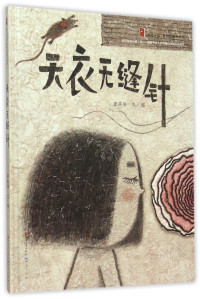 龚燕翎文图, Written by Gong|Yanling, Illustrated by Gong Yanling, Gong Yanling wen /tu, 龚燕翎 (1973-) — 14084312