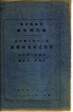 余仲奎，黄鹏章著 — 黔产核桃木之性质