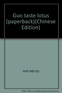 郭味蕖绘, 郭味蕖, 1908-1971, Guo Wei Qu, Weiqu Guo, 郭味蕖绘, 郭味蕖 — 中国近现代名家作品选粹 郭味蕖