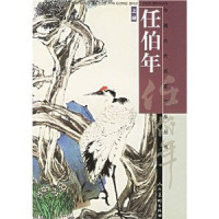 （清）任伯年绘, [ce hua Wang Yushan, ze ren bian ji Yin Lei], 任伯年绘] , [策划王玉山, 任, 伯年, 王, 玉山, 任伯年, 1840-1896, (清)任伯年绘, 任伯年, Ren Bo Nian — 任伯年 下