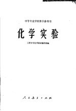 教育部制订 — 中等专业学校物理教学大纲 修订草案