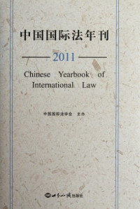 中国国际法学会主编, 中國 — 中国国际法年刊 1995