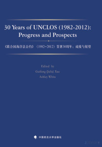 薛桂芳，（美）怀特（White A）主编 — 《联合国海洋法公约》1982-2012签署三十周年 成绩与展望