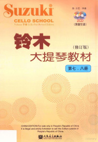 （日）铃木镇一编著, 铃木镇一 (1898-1998), (日)铃木镇一编著, 铃木镇一 — 铃木大提琴教材 第7-8册 原版引进