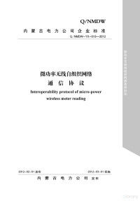 founder, 内蒙古电力公司发布 — Microsoft Word - 内蒙古C.doc