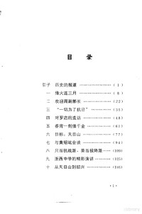 龙彼德著, 龍彼德, 1941-, Bide Long — 周恩来烽火东南行