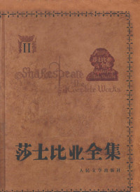 朱生豪译, (英)威廉·莎士比亚著 , 朱生豪[等]译, 莎士比亚, 朱生豪, (英)威廉. 莎士比亚著 , 朱生豪等译, 莎士比亚, 朱生豪, Shibiya Sha, Shenghao Zhu — 莎士比亚全集 2