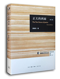 慈继伟著, 慈继伟, 1955- author, 慈继伟, (1955- ), 慈繼偉, 1955- 著 — 正式的两面 修订版