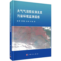 査勇 — 大氣氣溶膠反演及其污染環境監測遙感