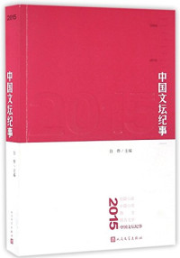 白烨主编, 白烨主编, Ye Bai, 白烨主编, 白烨 — 14147997