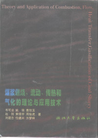 岑可法等著, 岑可法 [and others] 著, 岑可法, 岑可法等著, 岑可法 — 煤浆燃烧，流动，传热和气化的理论与应用技术