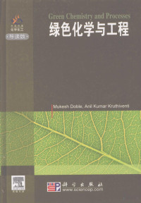 穆科什·多布尔，阿尼尔·库马著, Mukesh Doble, Anil Kumar Kruthiventi著, Ble Do, Uthiventi Kr — 绿色化学与工程 导读版