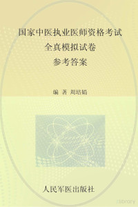 gouxiaohong, 周培娟编著 — lin(2009)国家中医执