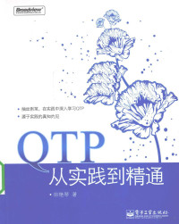 田艳琴著, 田艳琴著, 田艳琴 — QTP从实践到精通