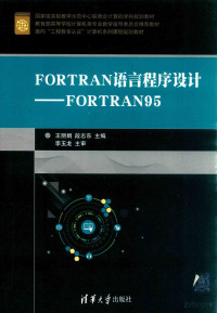 Pdg2Pic, 王丽娟，段志东著 — FORTRAN语言程序设计 FORTRAN95