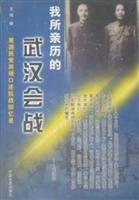 万高潮，王健康，魏明康编, Wen Wen bian, Unknown, 文闻编, 文闻 — 血战潇湘 第2版