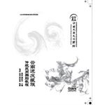 高度、黄奕华主编；高度、朱律、雷斯曼编著, Gao Du, Huang Yihua zhu bian, Gao Du, Zhu Lü, Lei Siman bian zhu, 高度, 黄奕华主编 , 高度, 朱律, 雷斯曼编著, 高度, 黄奕华, 朱律, 雷斯曼, 高度 (Choreographer), author, editor — 云南迪庆藏族传统民间舞蹈教程