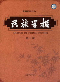 汪宁生主编, 汪宁生主编, 汪宁生, 编委会 — 13958192