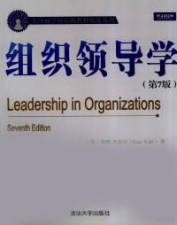 （美）加里·尤克尔著, (美)加里. 尤克尔(Gary Yukl)著, 尤克尔, Gary A Yukl — 组织领导学 英文版