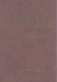 石建国主编, 主编石建国 , 副主编黄开良, 石建国, 黄开良 — 中国共产党福州地方组织志