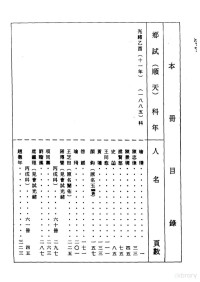 顾廷龙 — 清代硃卷集成 （119）