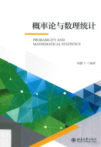 杨鹏飞编著 — 概率论与数理统计=Probability and mathematical statistics