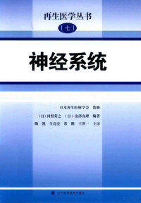 （日）冈野荣之，（日）出泽真理编著；陶凯，全亮亮，常鹏，王洪一主译 — UnTitled2167272