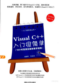 侯晓琴等编著, 侯晓琴等编著, 侯晓琴 — Visual C++入门很简单