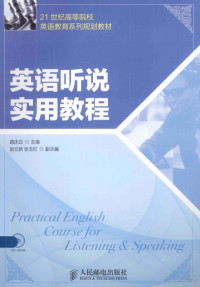 路庆云主编；赵立新，张玉红副主编 — 英语听说实用教程