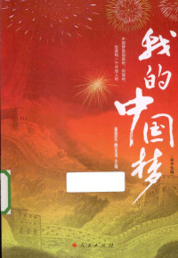 潘慧芳，曹金龙主编, 潘慧芳, 曹金龙主编, 潘慧芳, 曹金龙 — 13300999