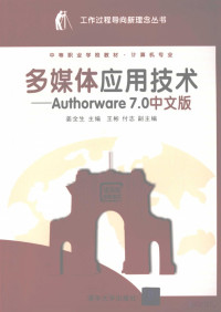 Pdg2Pic, 姜全生主编 — 多媒体应用技术 Authorware 7.0中文版