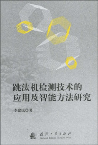 李建民著, Li Jianmin zhu — 跳汰机检测技术的应用及智能方法研究