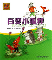 孙幼军著；沈苑苑图, 孙幼军著 , 沈苑苑图, 孙幼军, 沈苑苑, 孙幼军, 1933- author, SUN YOU JUN — 百变小狐狸