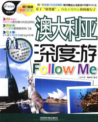 《亲历者》编辑部编著 — 澳大利亚深度游Follow Me