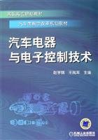 赵学斌，王凤军主编；袁诚坤，李建兴副主编, ZHAO XUE BIN WANG FENG JUN, 赵学斌, 王凤军主编, 赵学斌, 王凤军 — 汽车电器与电子控制技术