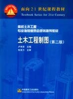 卢传贤主编；王广俊，汪碧华副主编；韩太昌，周慧莺，张竞，王东方编, 卢传贤主编, 卢传贤 — 土木工程制图 第2版