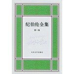 （黎）纪伯伦著；韩家瑞等译, Han Jiarui, Li Zhanjing, Ge Jiyuan ... [et al.] yi, Kahlil Gibran — 纪伯伦全集