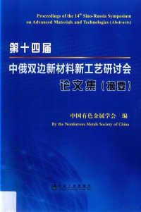 中国有色金属学会编, 中国有色金属学会编, 中国有色金属学会 — a